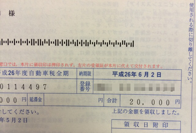 自動車税納税通知書が送られてきたが エコカー減税の額が間違ってる 日産セレナc26 後期 の情報あれこれブログ