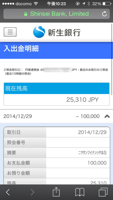 14年12月度マイカーローン返済第10回目 ローン残高 1 493 000 日産セレナc26 後期 の情報あれこれブログ